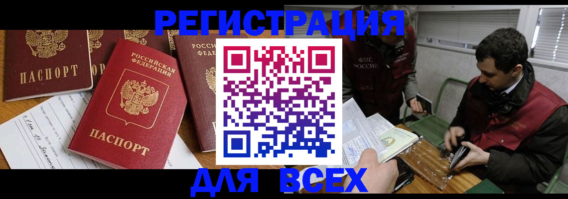 прописка в Петропавловске-Камчатском