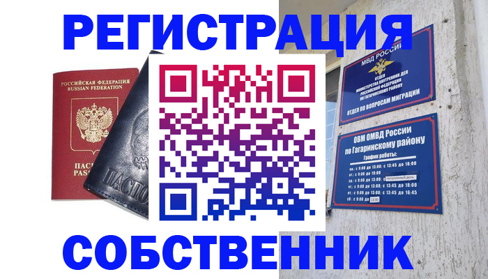 прописка 2025 в Петропавловске-Камчатском
